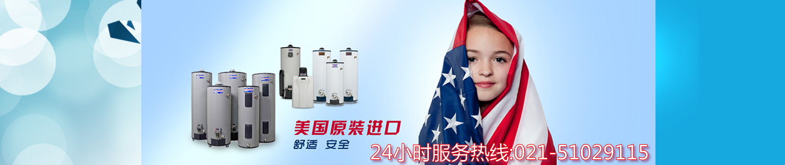 美國(guó)鷹牌熱水器維修電話