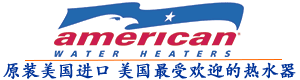 美國(guó)鷹牌熱水器維修電話