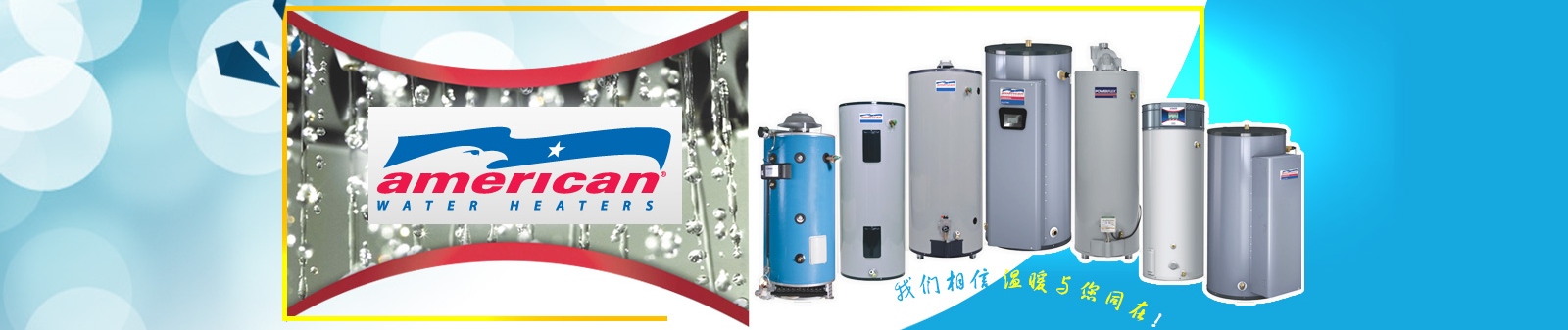 美國(guó)鷹牌熱水器官網(wǎng)